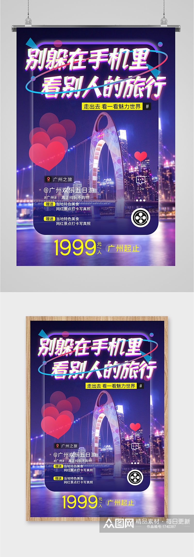 广州欢乐旅游海报素材
