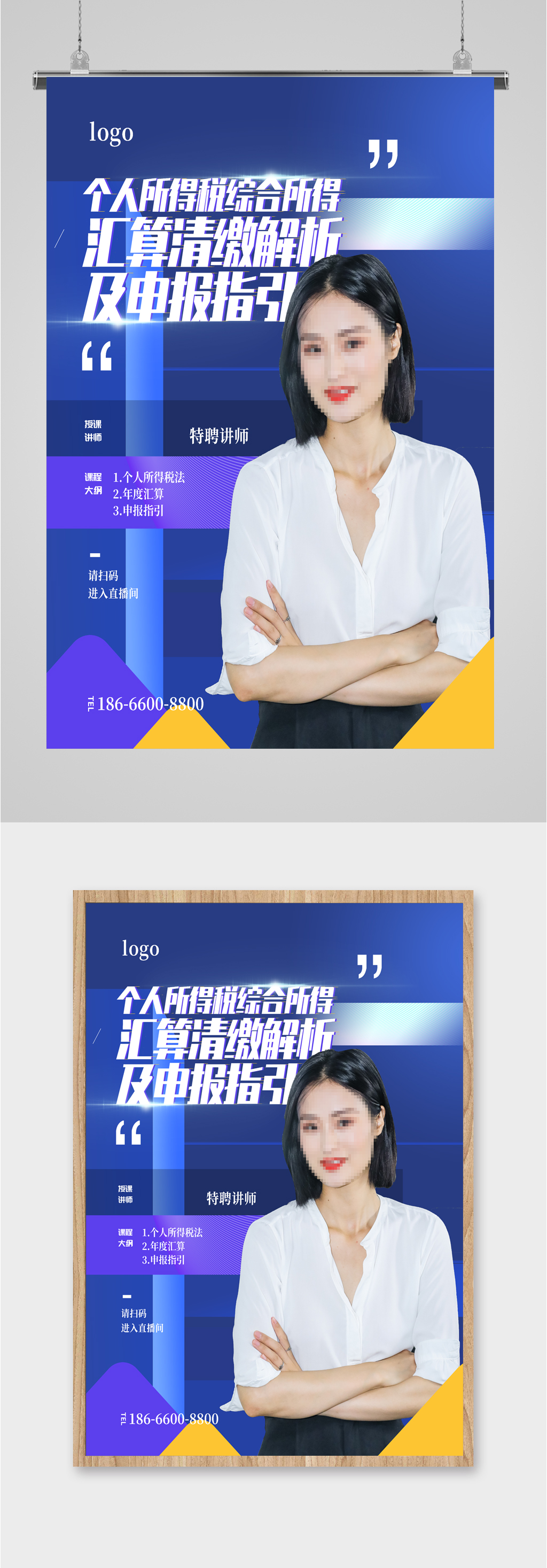 金牌讲师直播分析数据蓝色海报素材