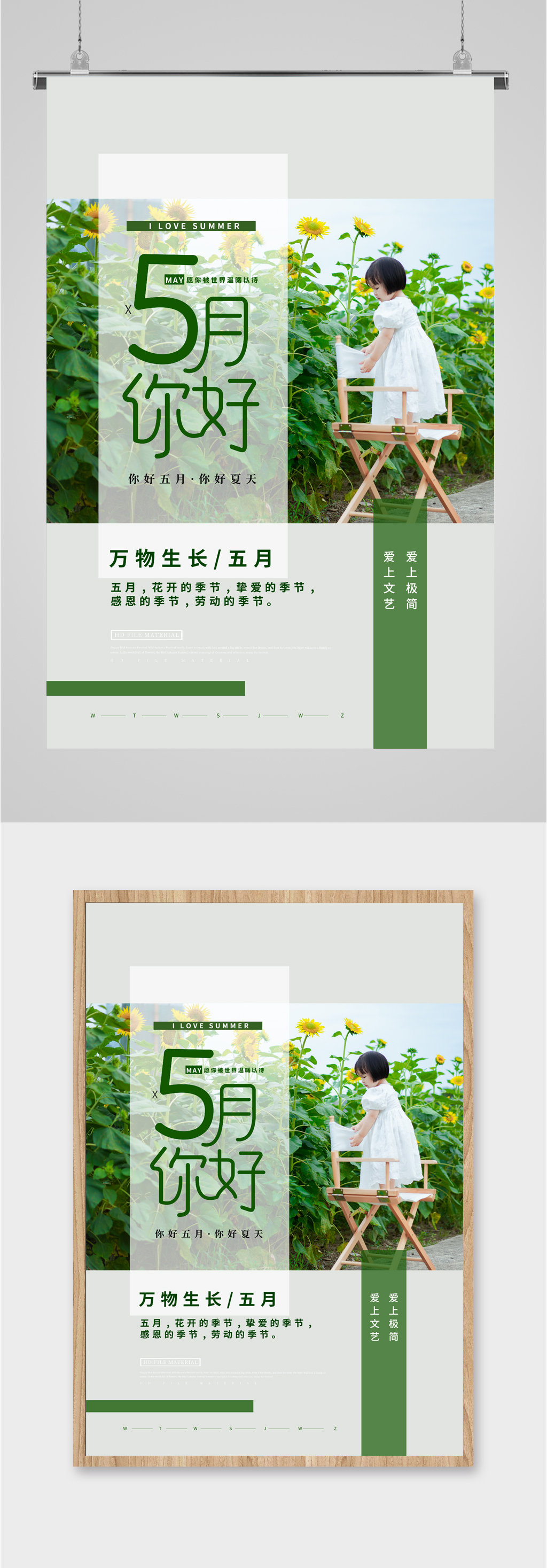5月你好清新绿色海报素材