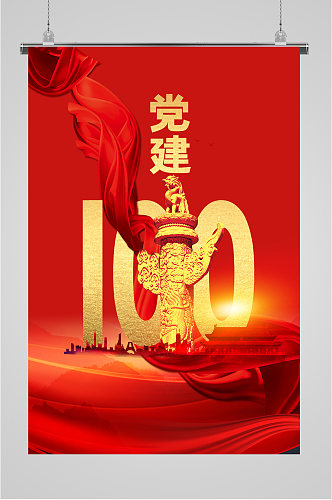 党建100周年红色大气海报