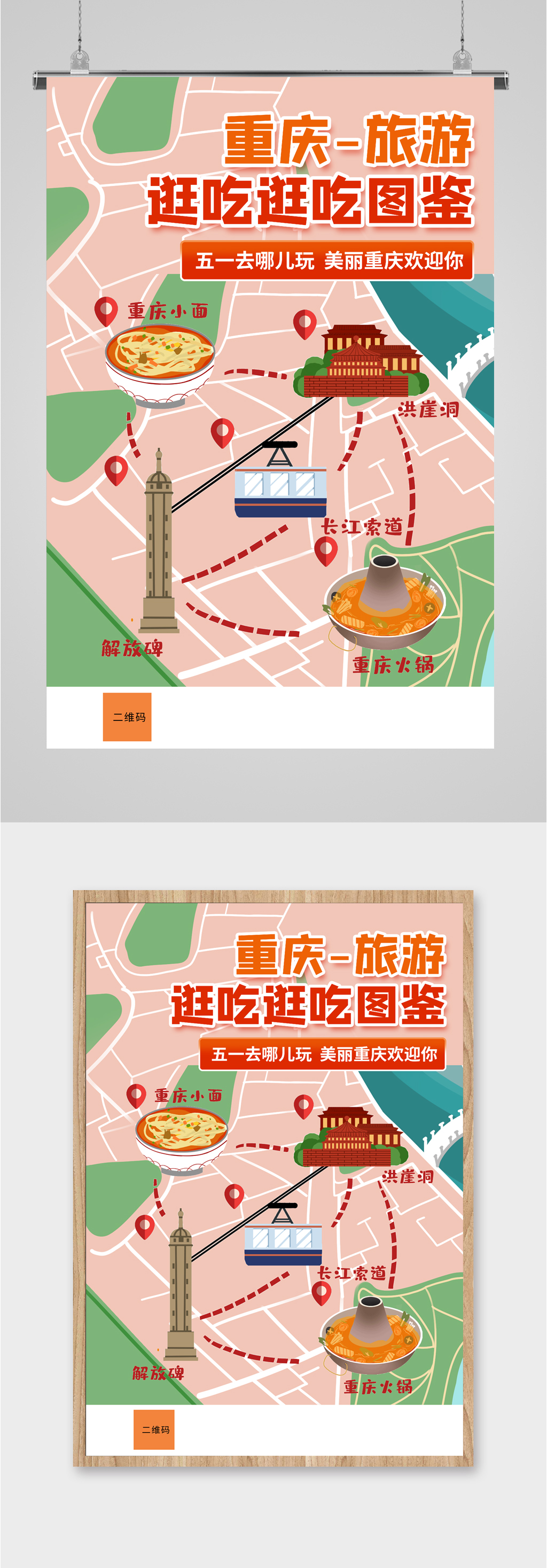 重庆旅游攻略美食海报素材