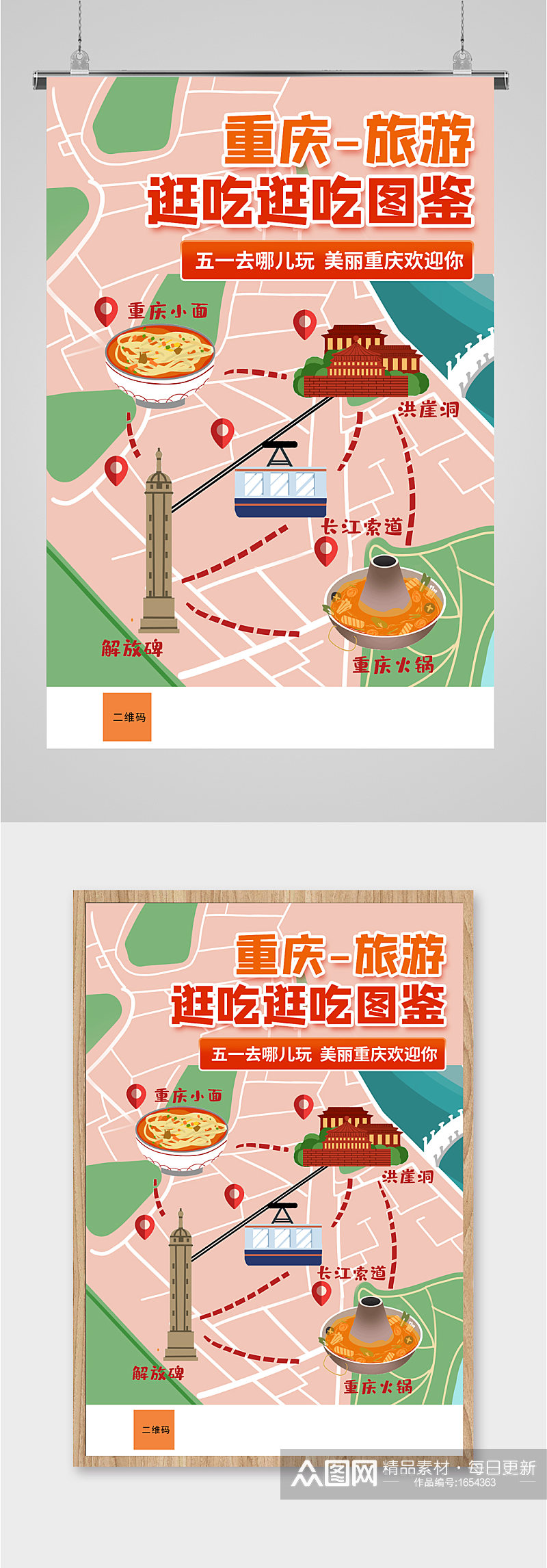 重庆旅游攻略美食海报素材