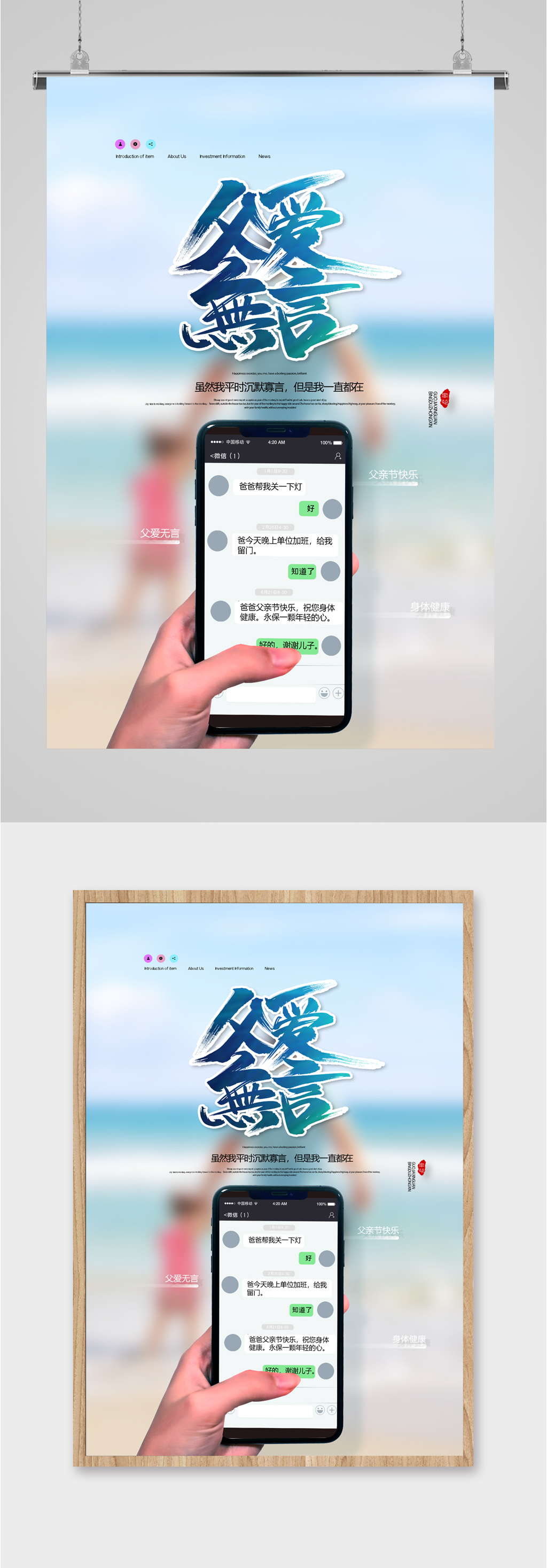 感恩父亲节手机插画海报素材