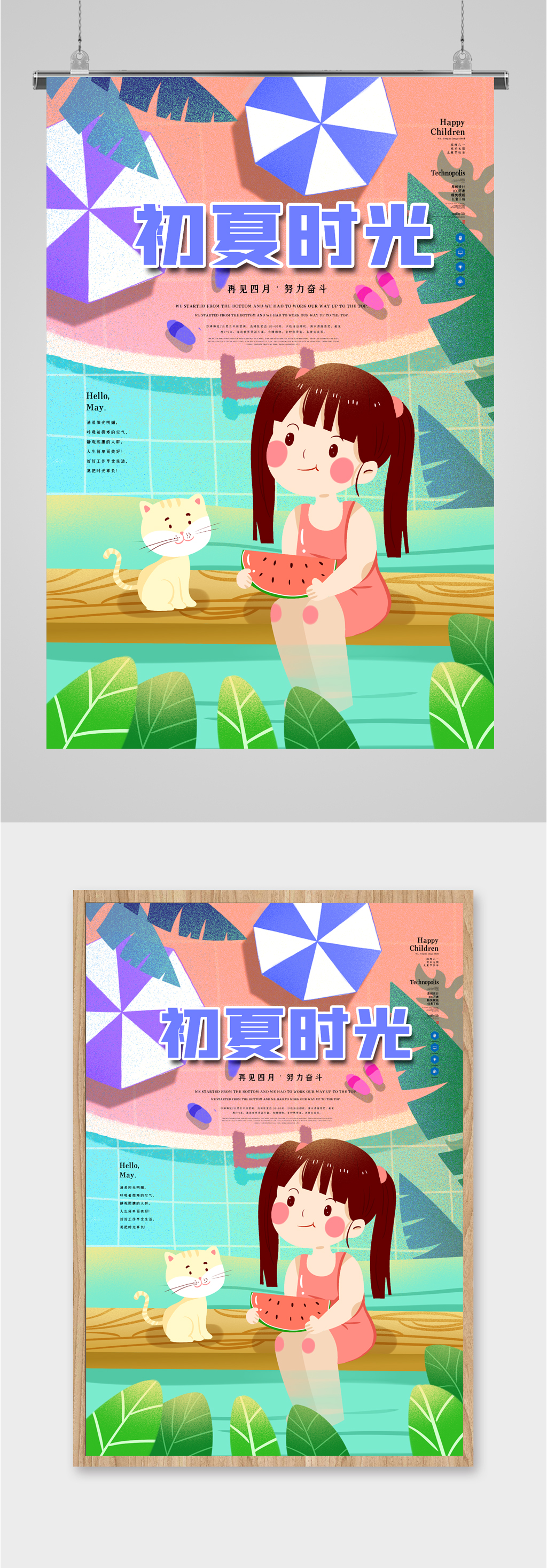 初夏时光卡通插画海报素材