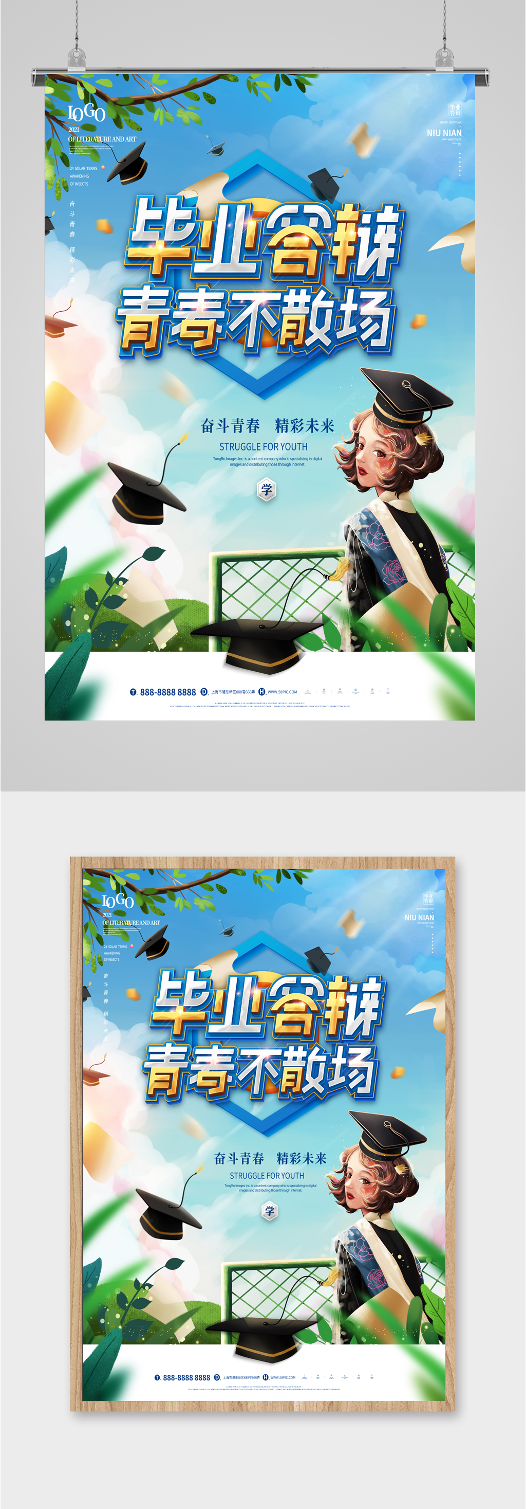 毕业答辩青春简约海报素材
