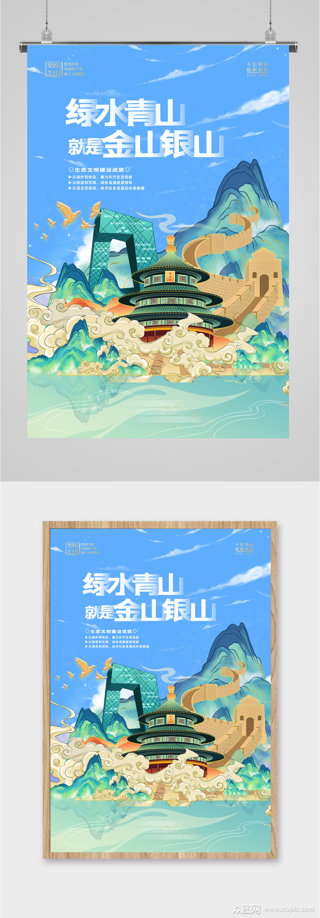 绿水青山就是金山银山国潮海报