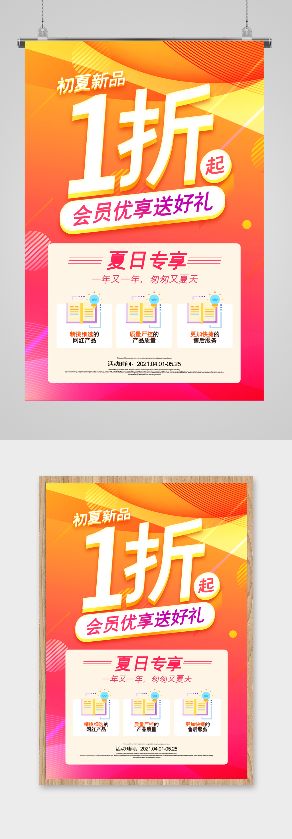 会员最低折扣宣传海报素材