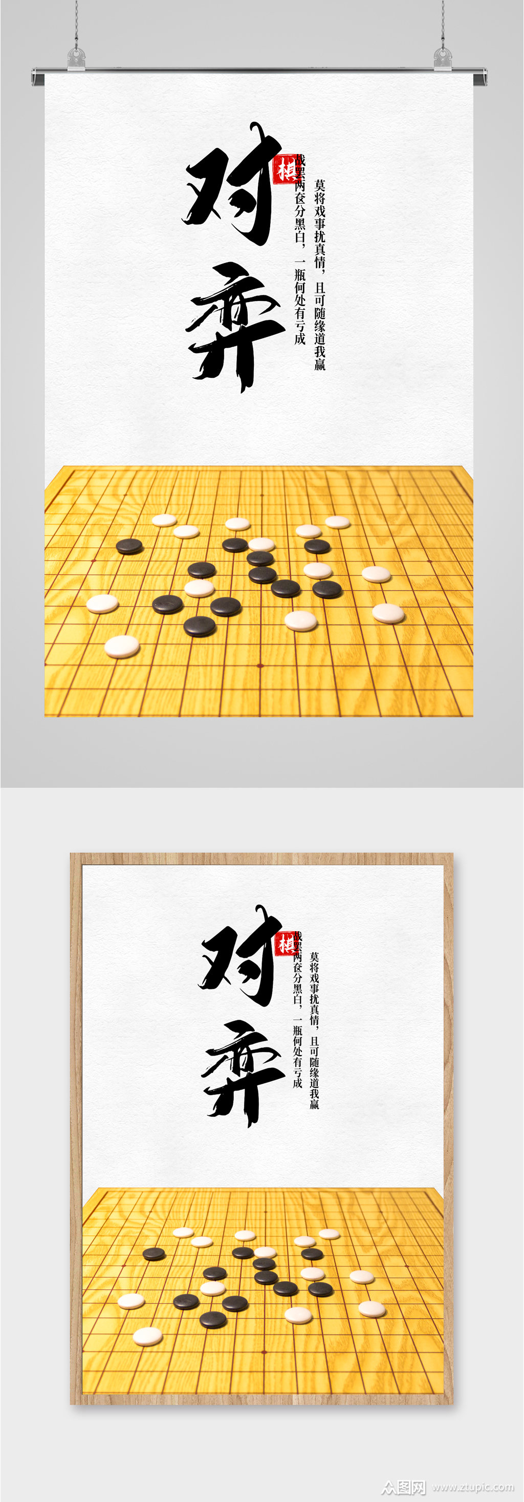 下棋博弈象棋海报