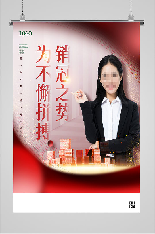 销冠冠军荣誉海报