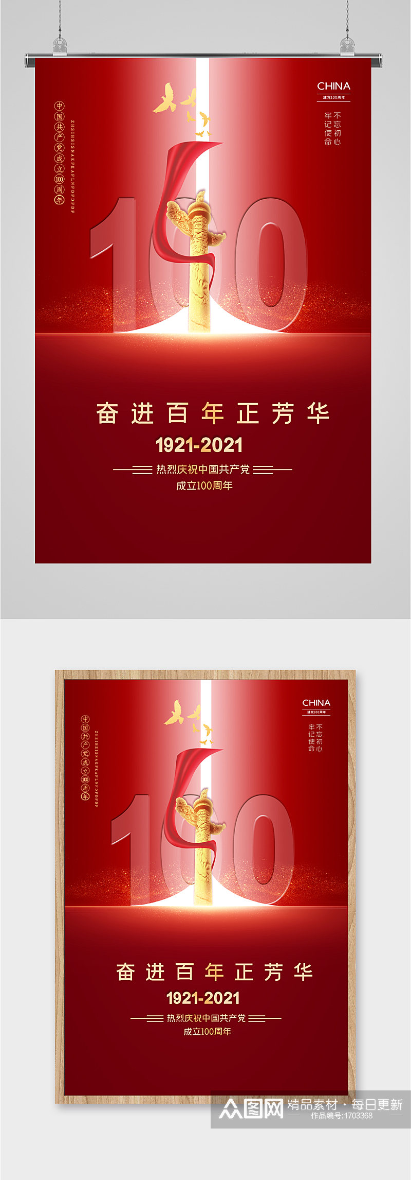 中国共产党成立100周年大气海报素材