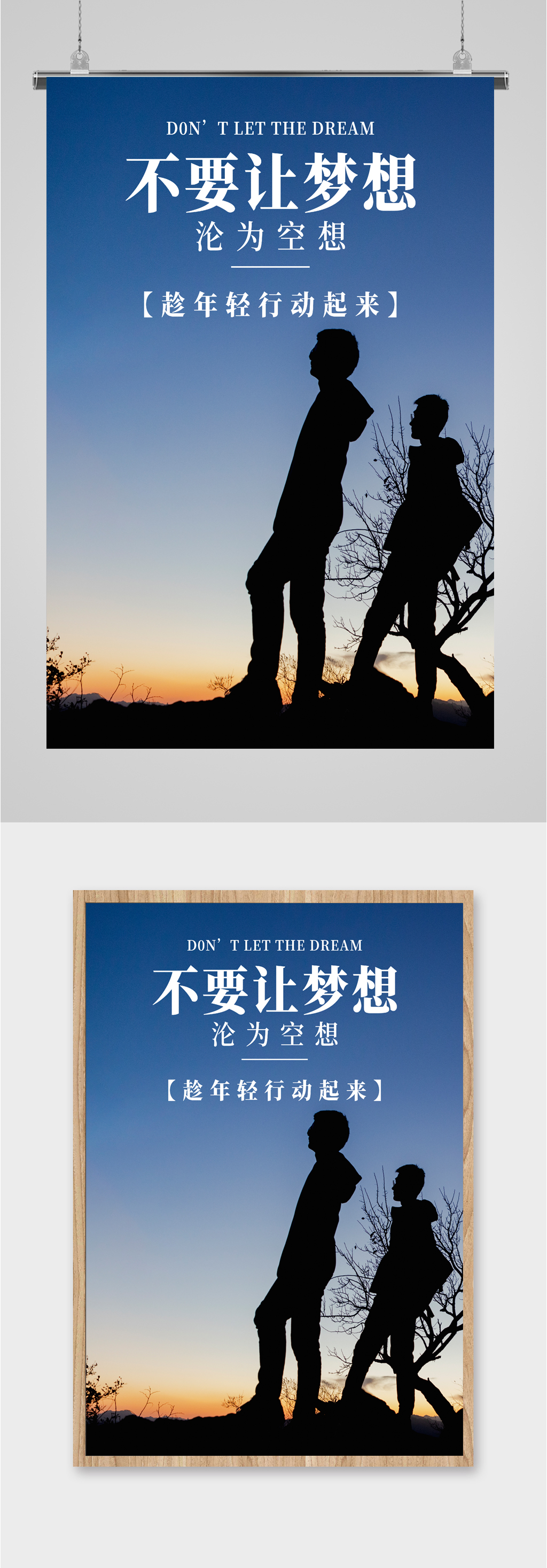 梦想励志青春海报素材