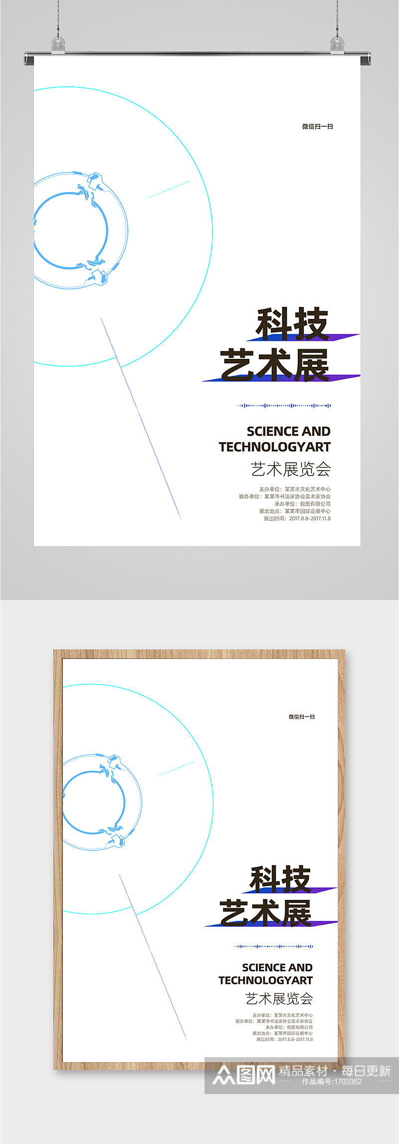 科技艺术展简约海报素材