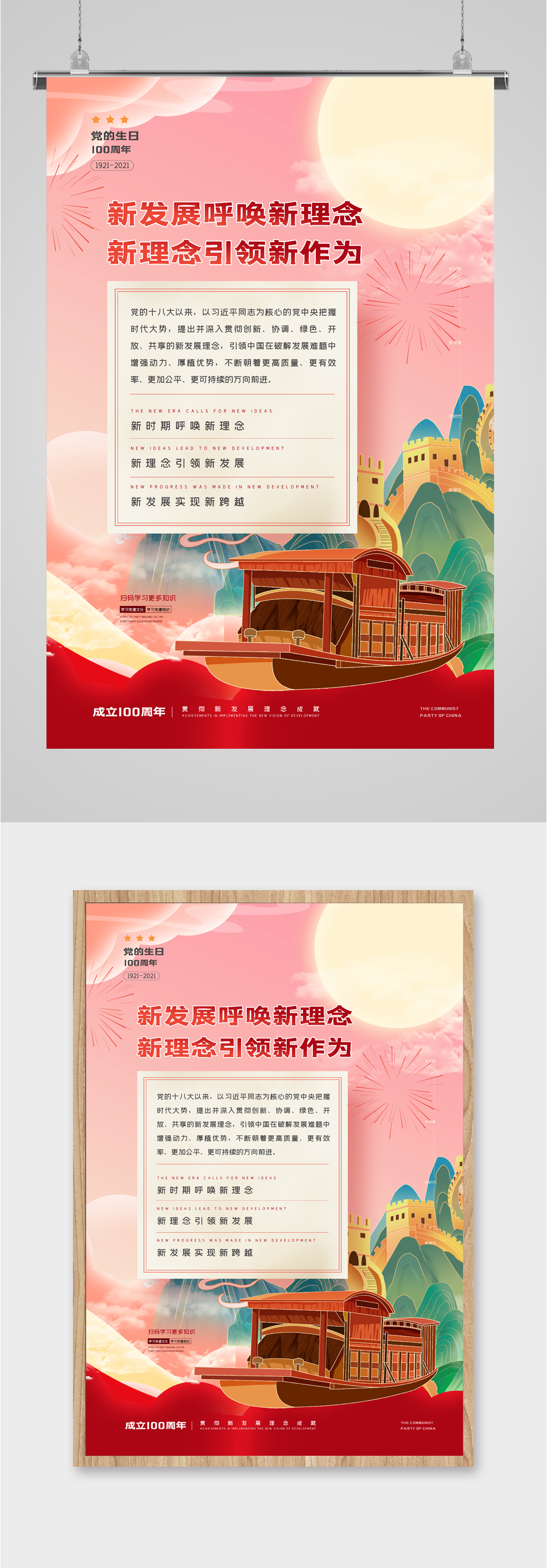 新发展新理念党建海报素材