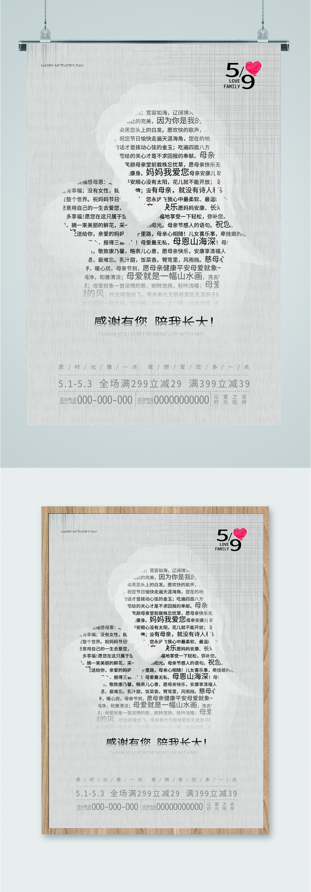 感恩母亲节剪影文字海报素材