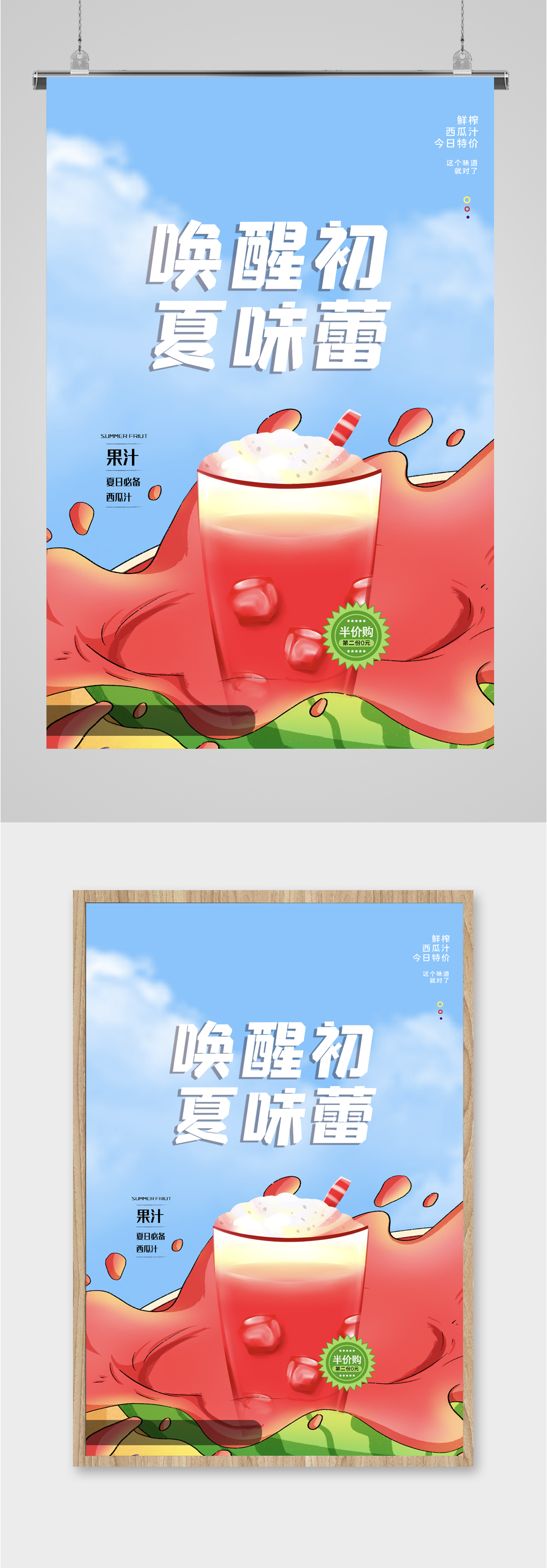 新品果汁夏日活动海报素材