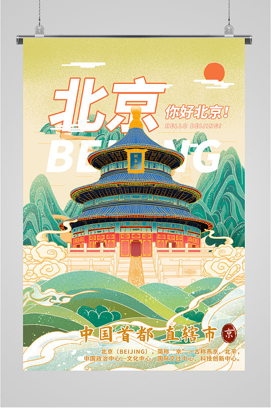北京建筑国潮风格海报