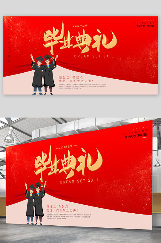 毕业典礼红色背景展板