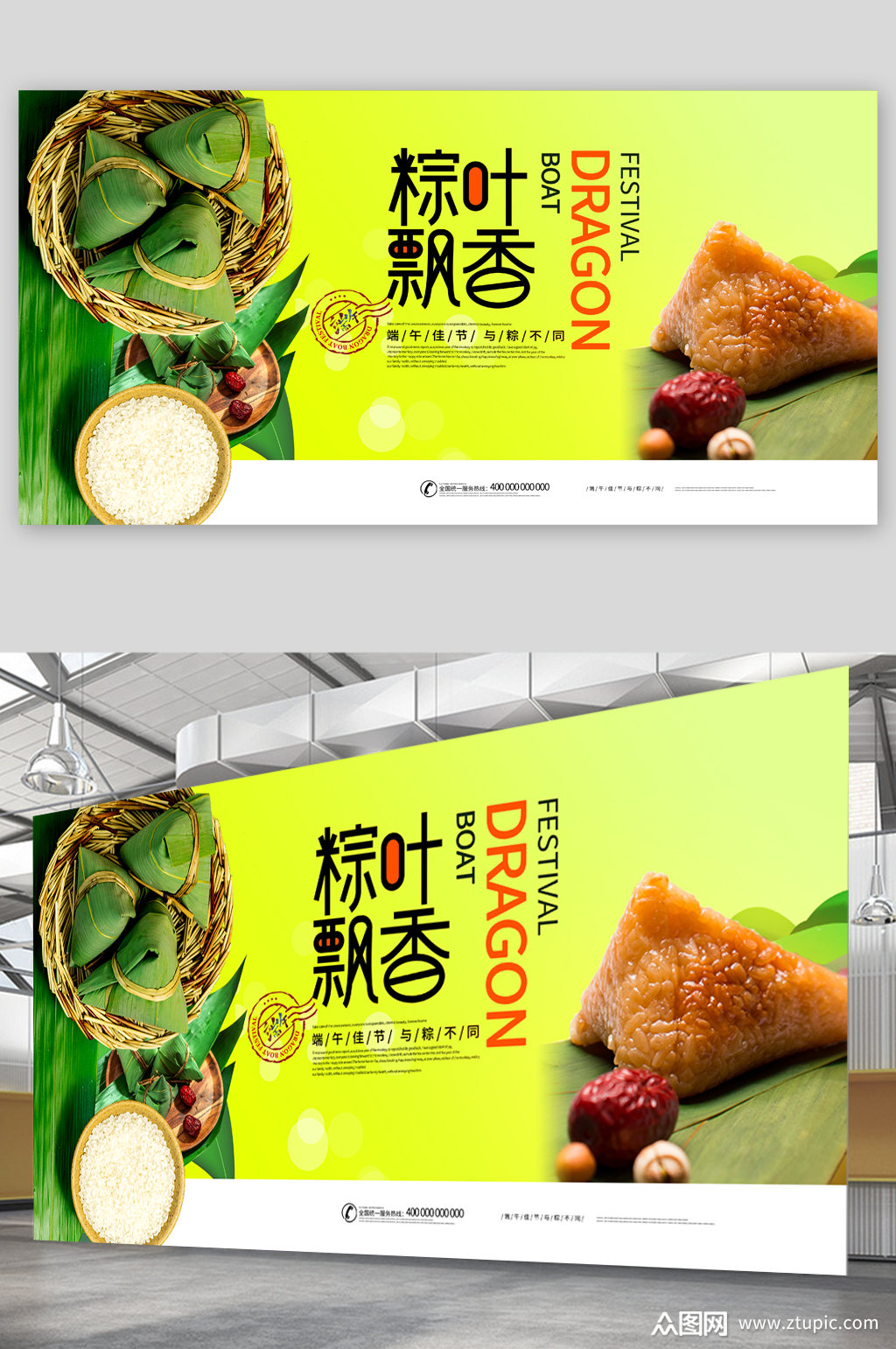 端午节美食粽子海报素材