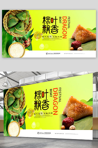 端午节美食粽子海报
