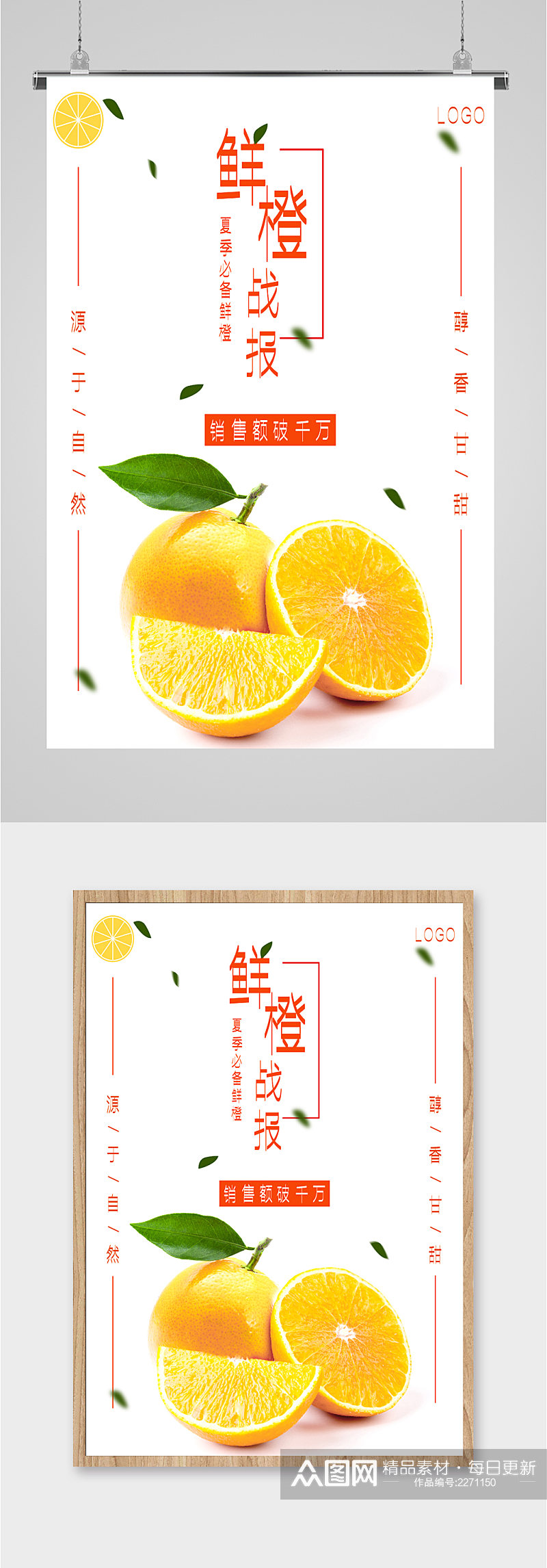 鲜橙水果简约海报素材