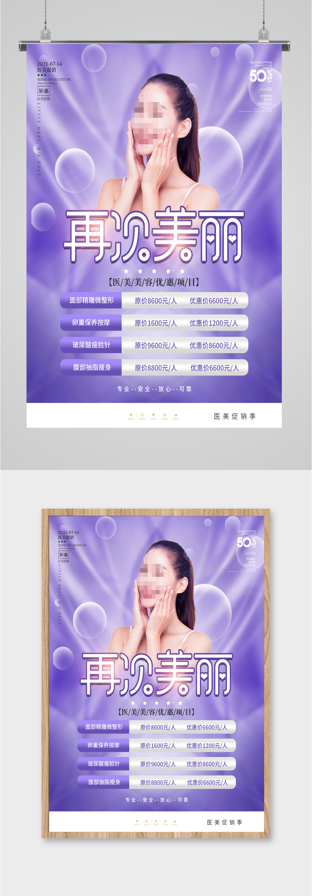 美容整形医美海报素材