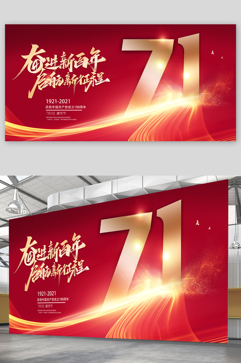 党建100周年七一展板素材