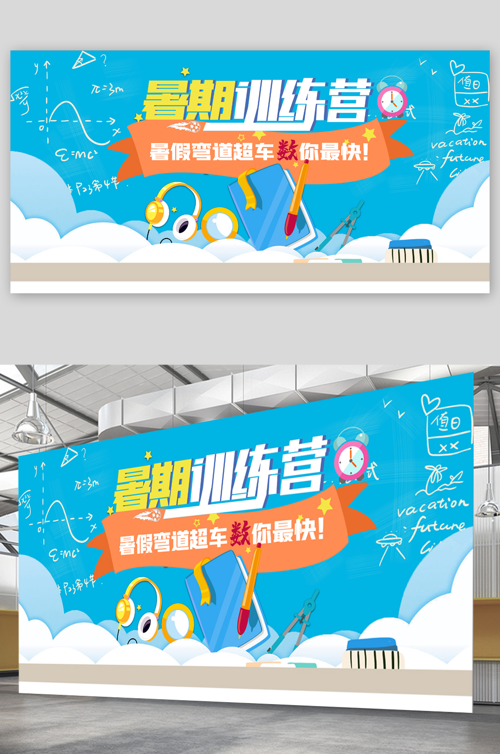 假期训练营培训班展板素材