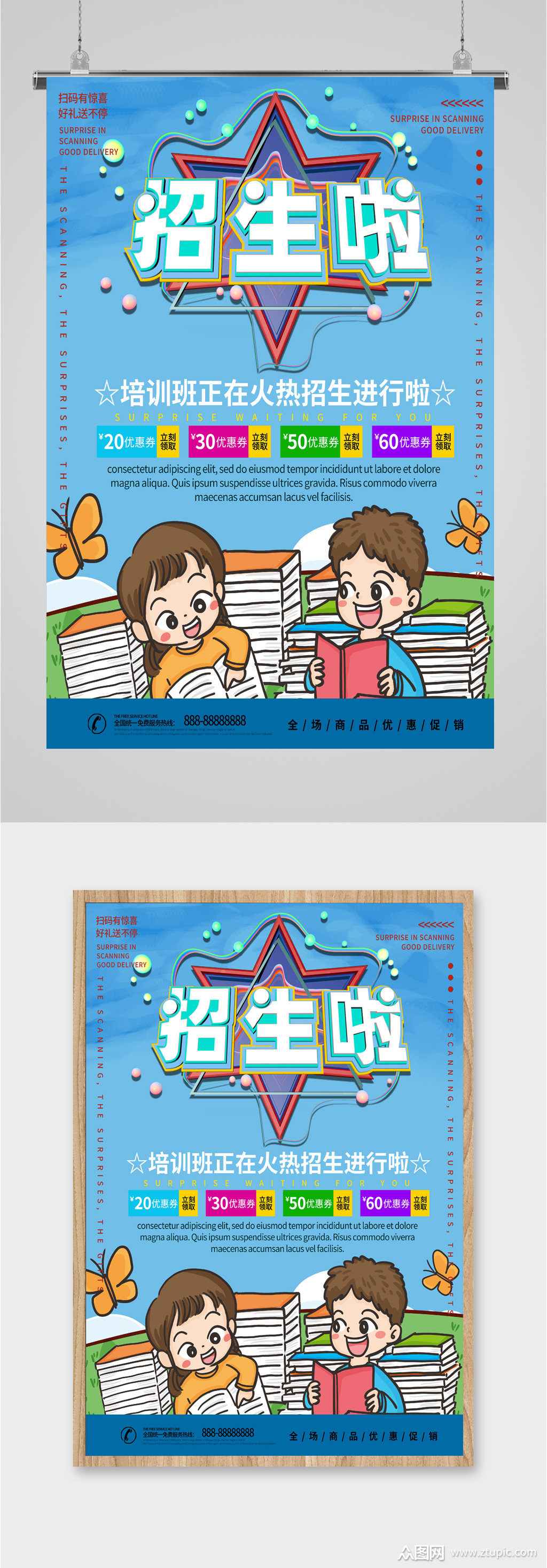 培训班火热招生儿童海报