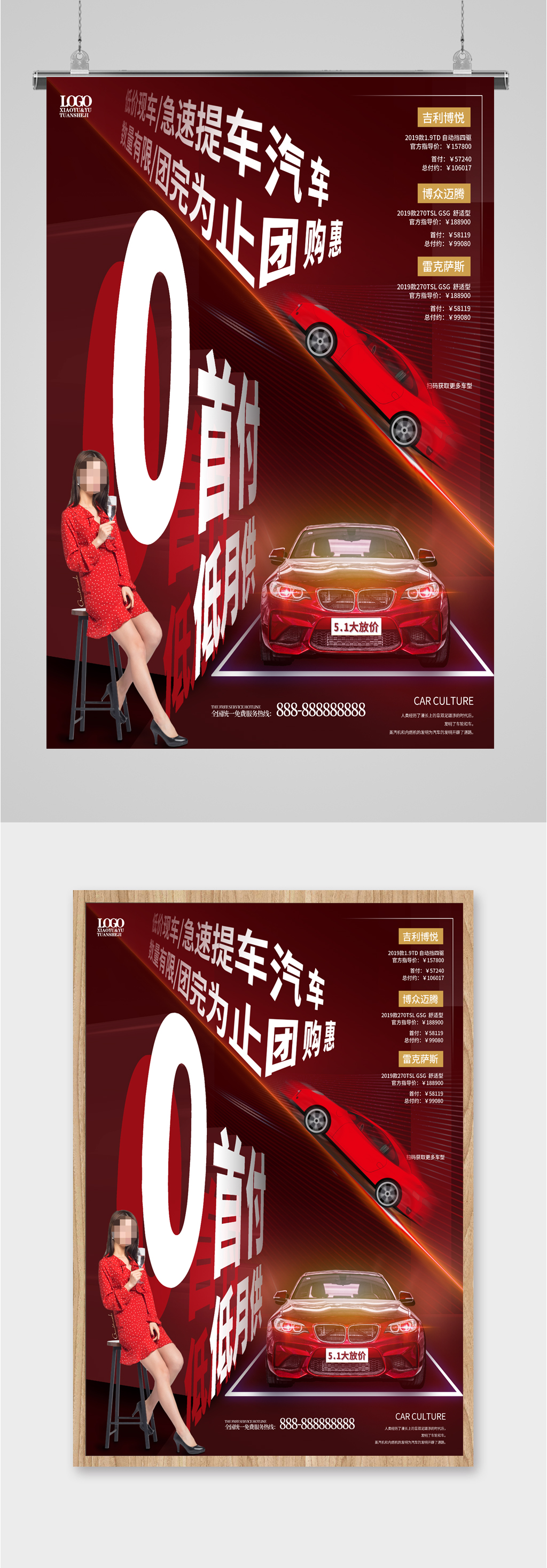 汽车特惠0首付宣传海报素材