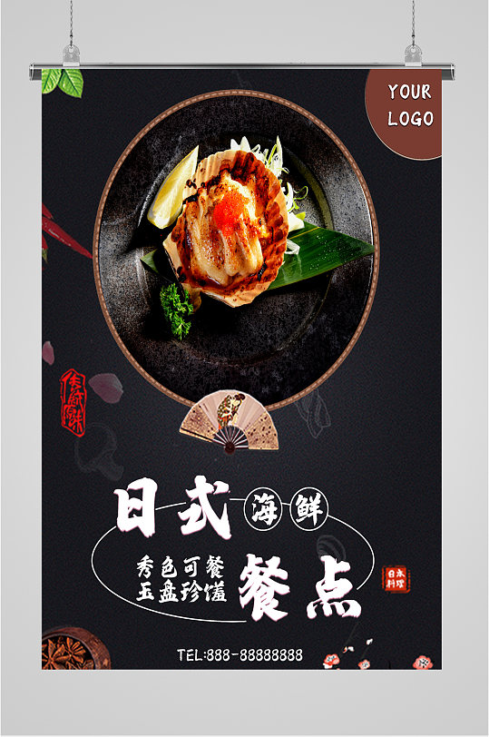 日式海鲜餐黑色海报-众图网