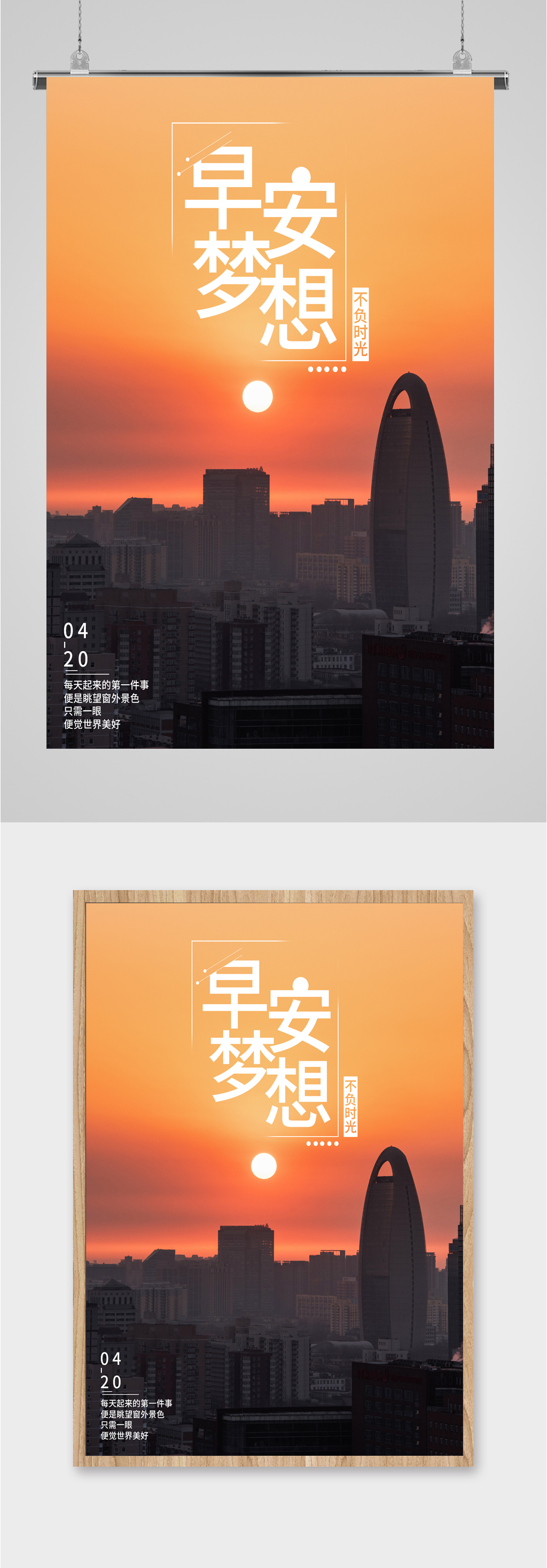 早安梦想励志海报素材