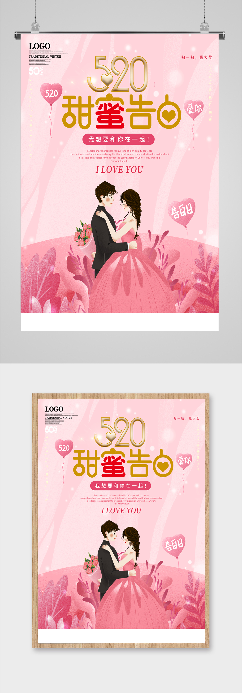 520甜蜜告白粉色海报素材