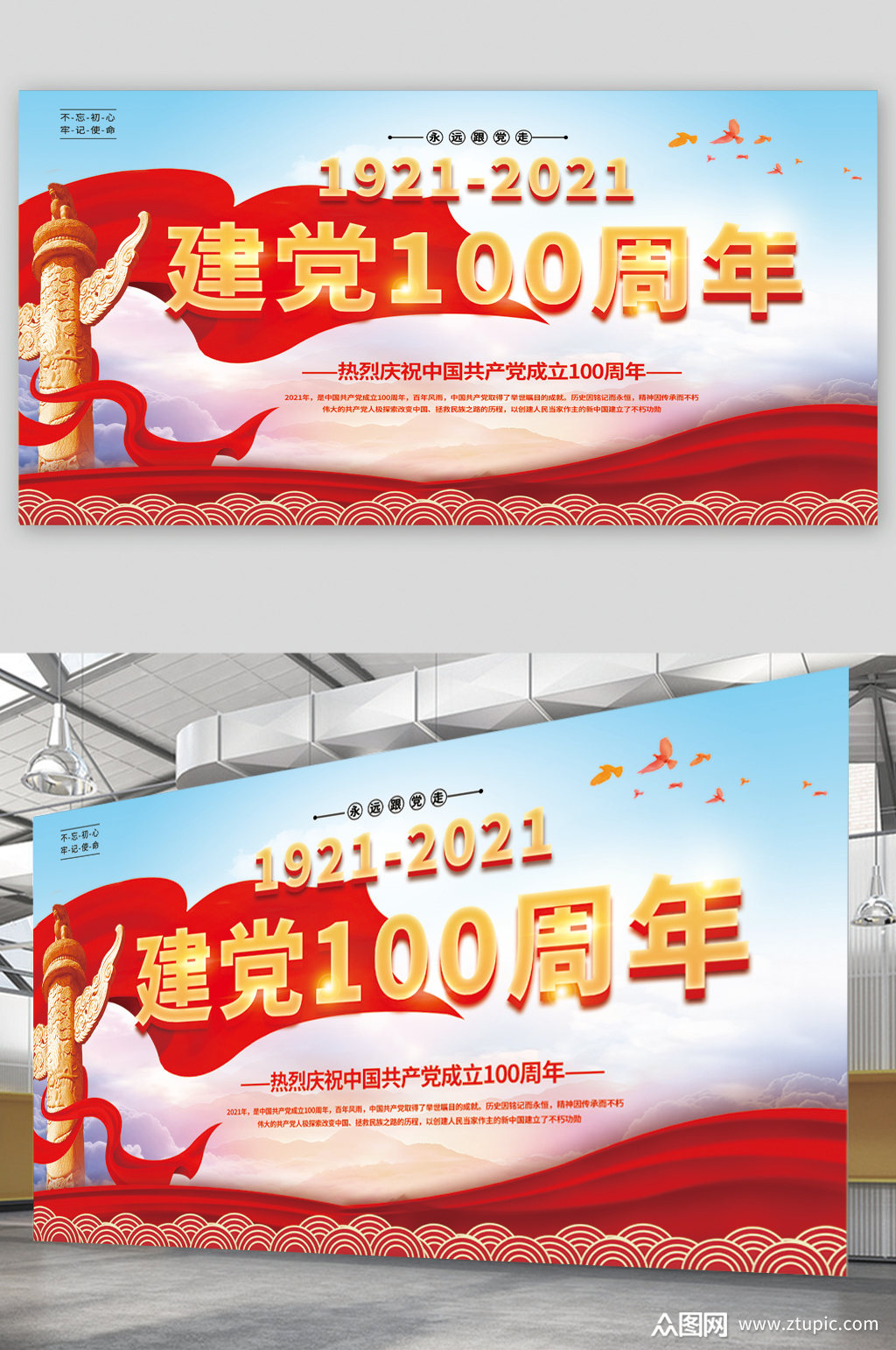 建党100周年大气展板