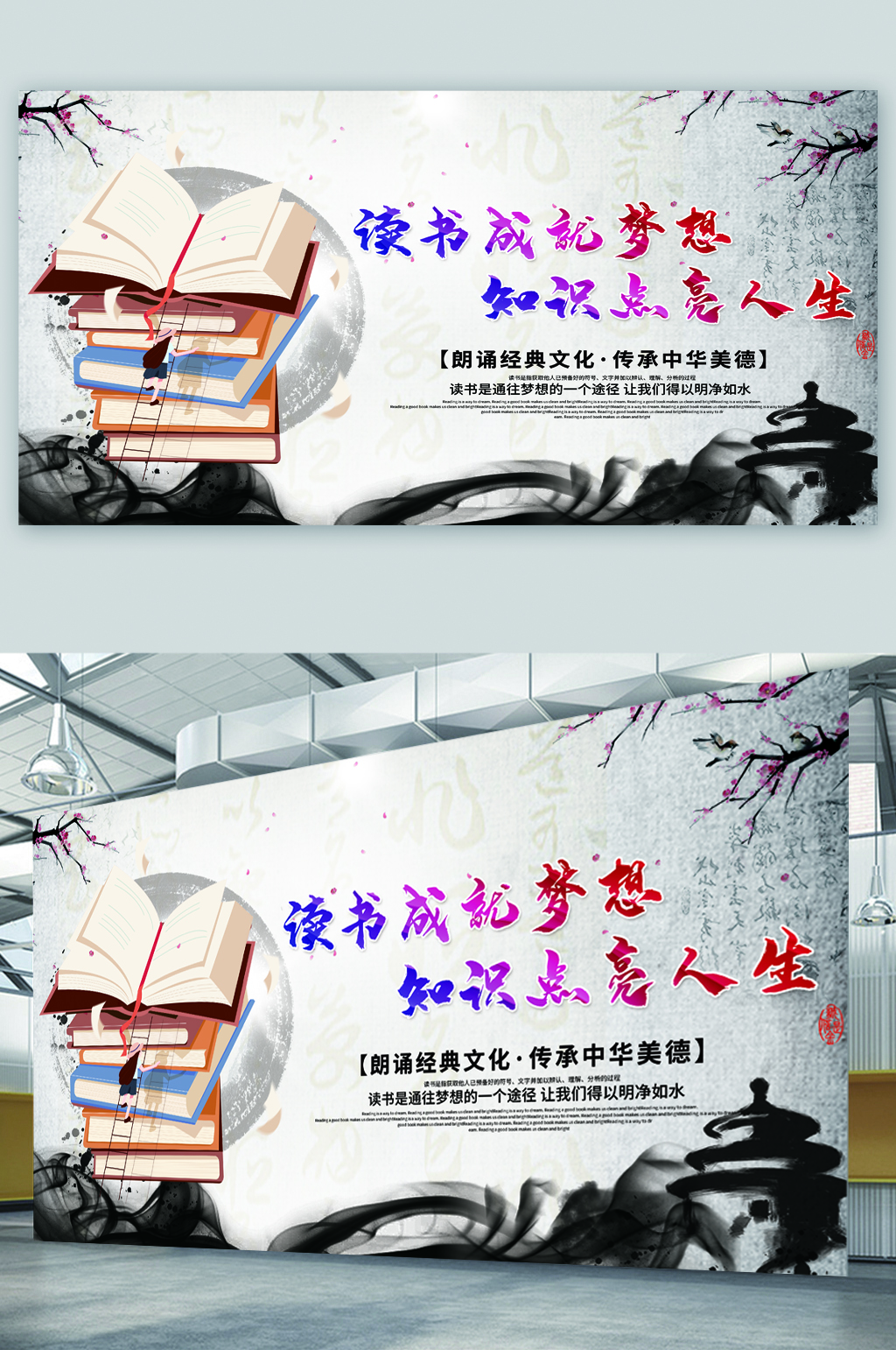 读书学习励志展板素材