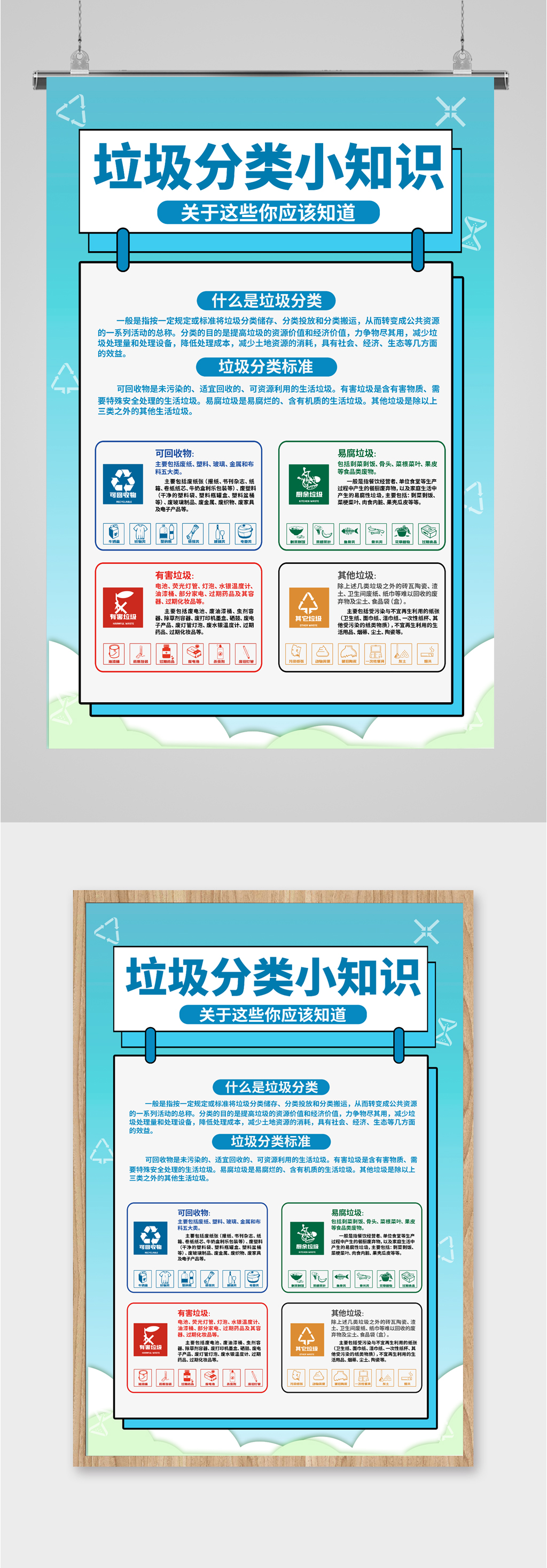 垃圾分类知识宣传海报素材