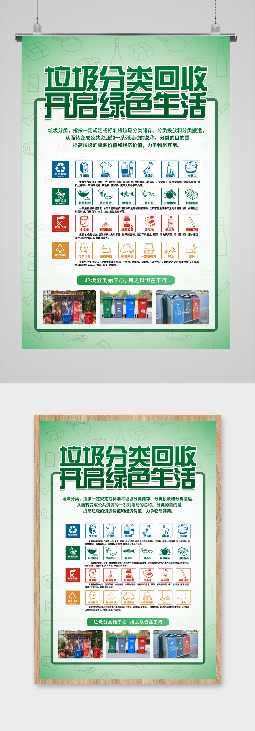 垃圾分类生活宣传海报素材