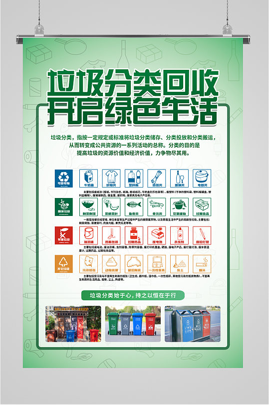 垃圾分类生活宣传海报