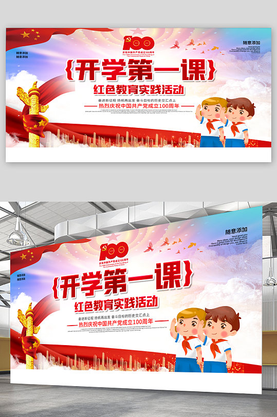 开学第一课党建展板-众图网