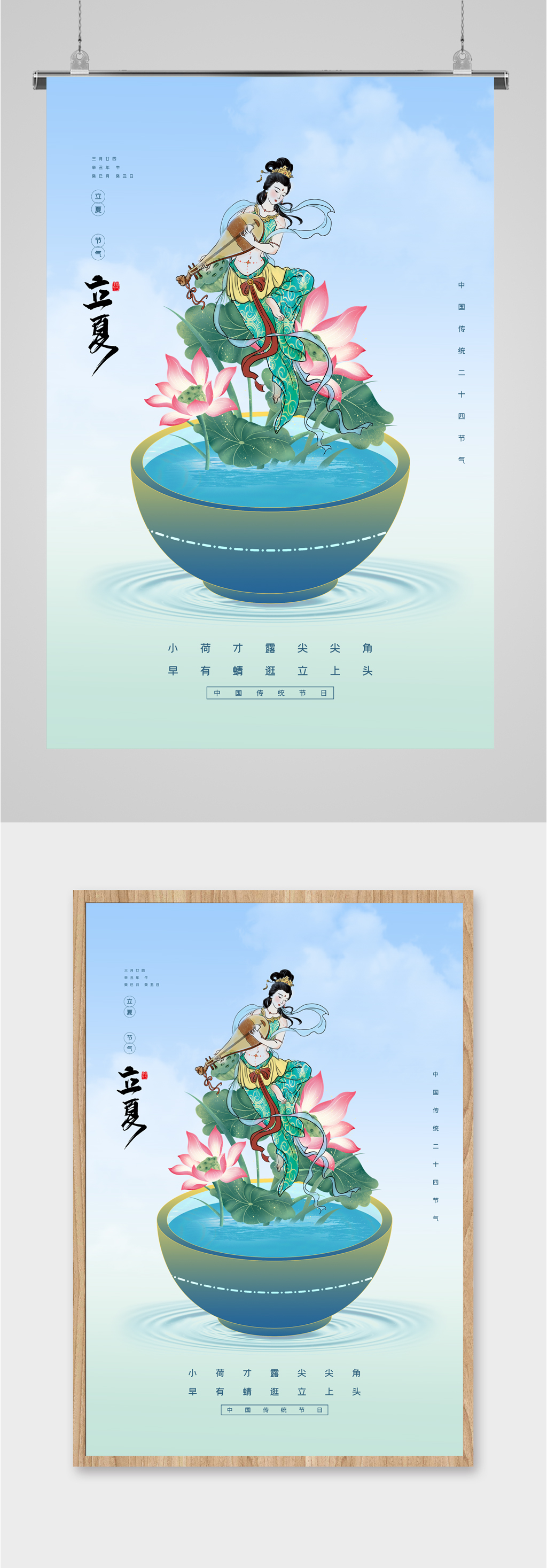 立夏节气敦煌艺术插画海报素材
