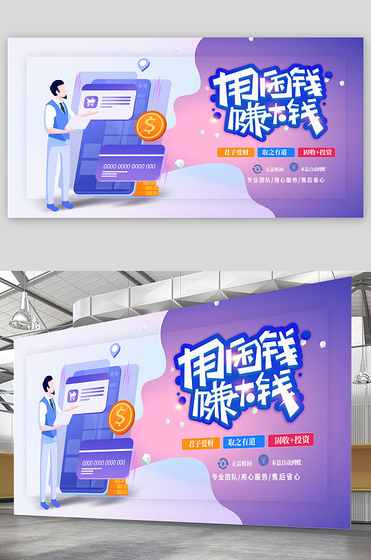 金融理財(cái)宣傳講解展板海報(bào)