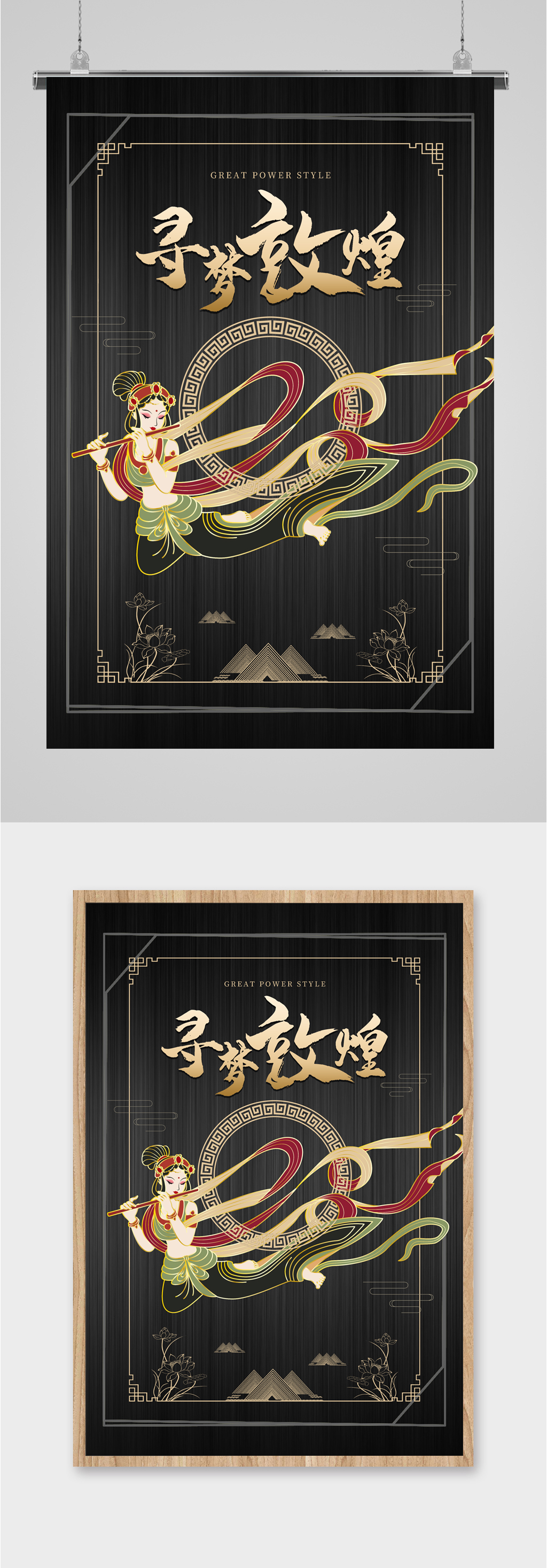 寻梦敦煌黑色海报素材