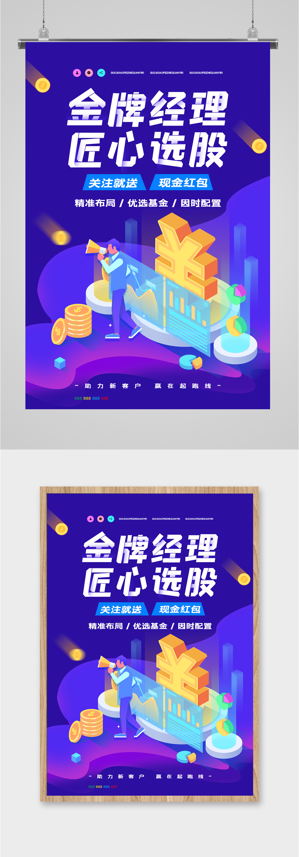 金牌大咖股票精选海报素材