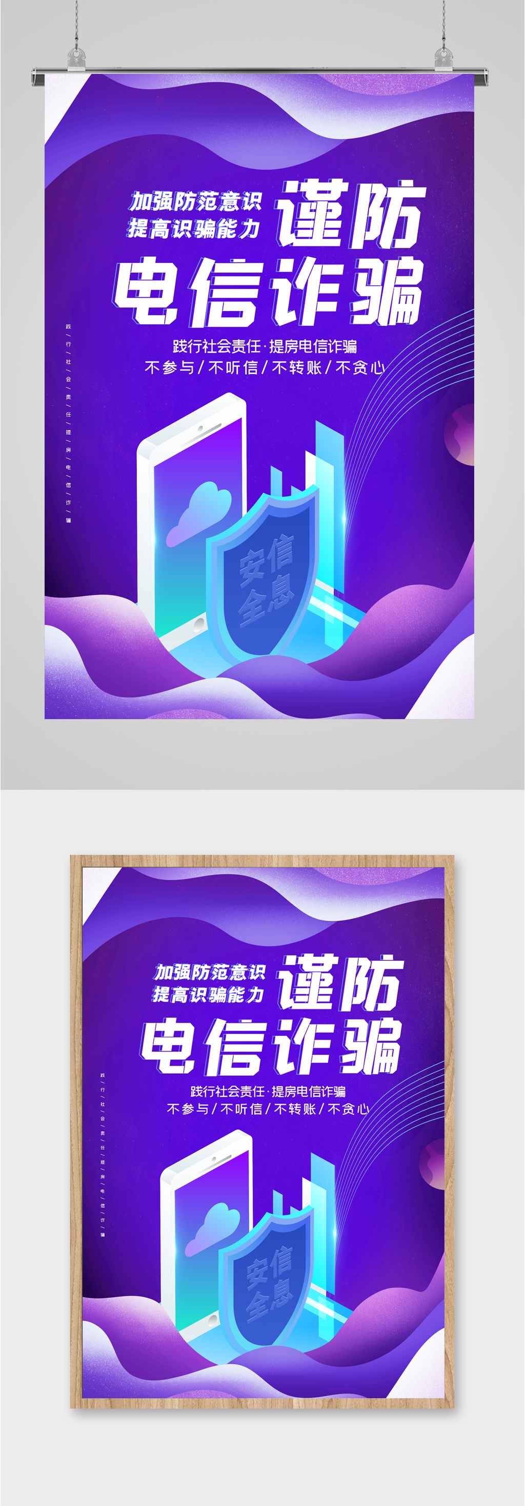 谨防电信诈骗海报素材