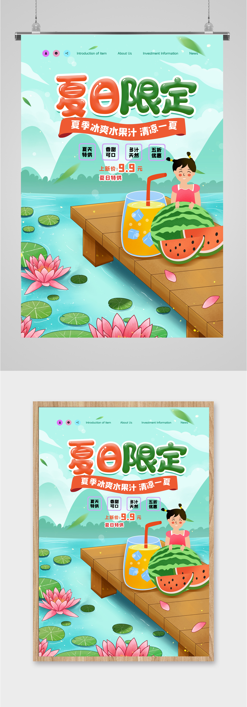 夏日冰爽西瓜汁海报素材