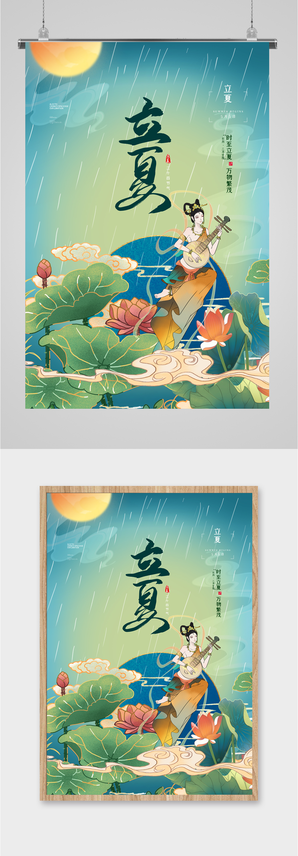 立夏节气国潮插画海报素材
