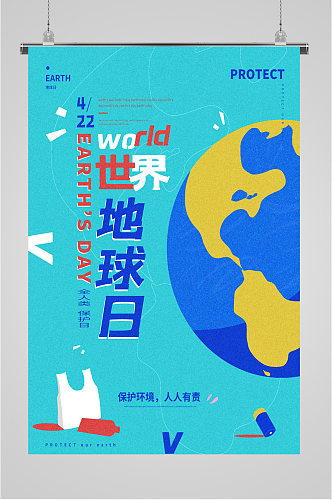 世界地球日蓝色插画海报