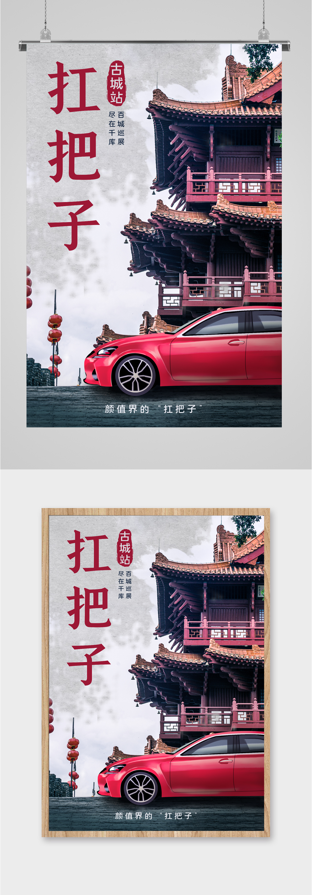 汽车销售古建筑摄影海报素材