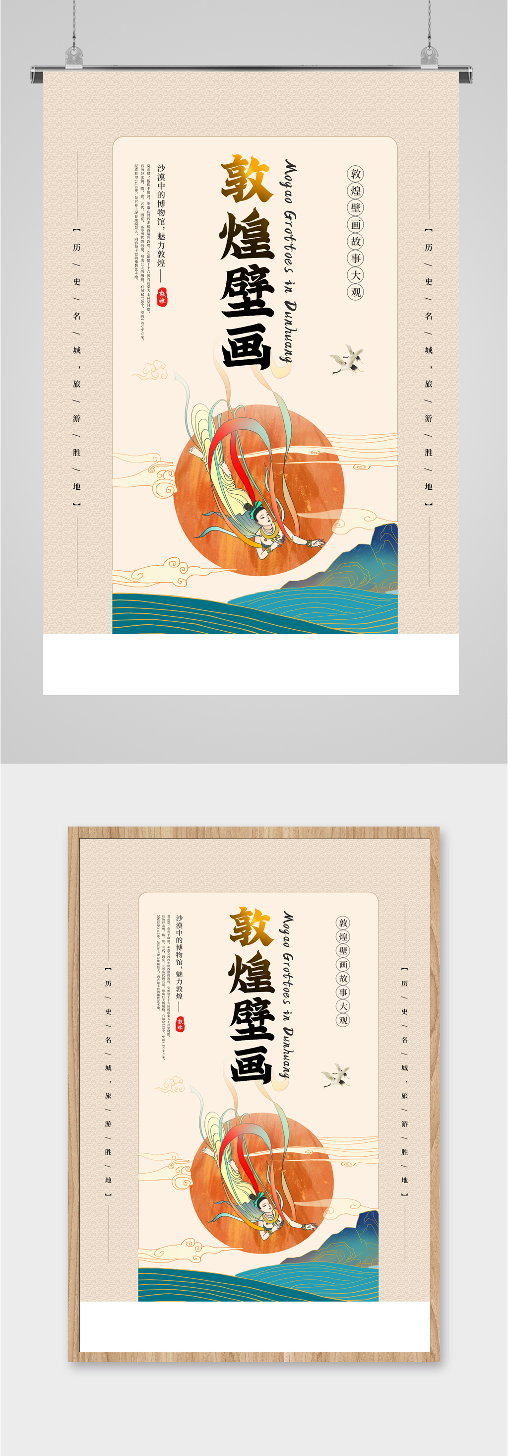 敦煌壁画简约海报素材