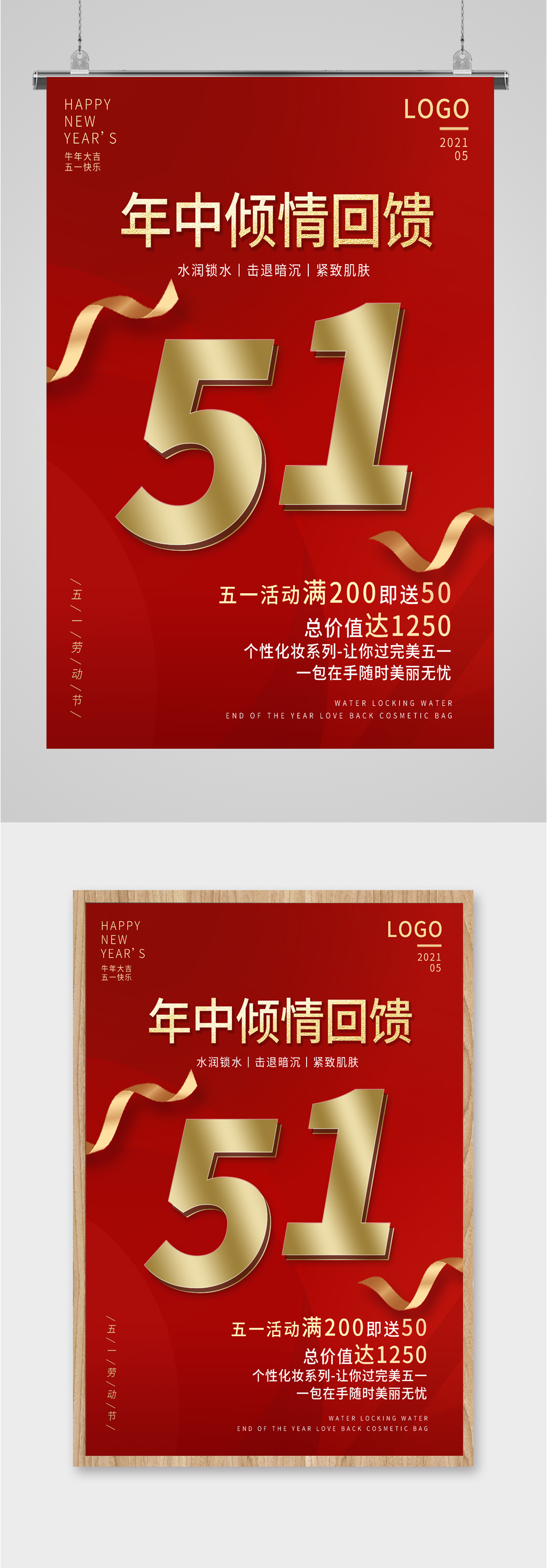 51劳动节满减回馈活动海报素材