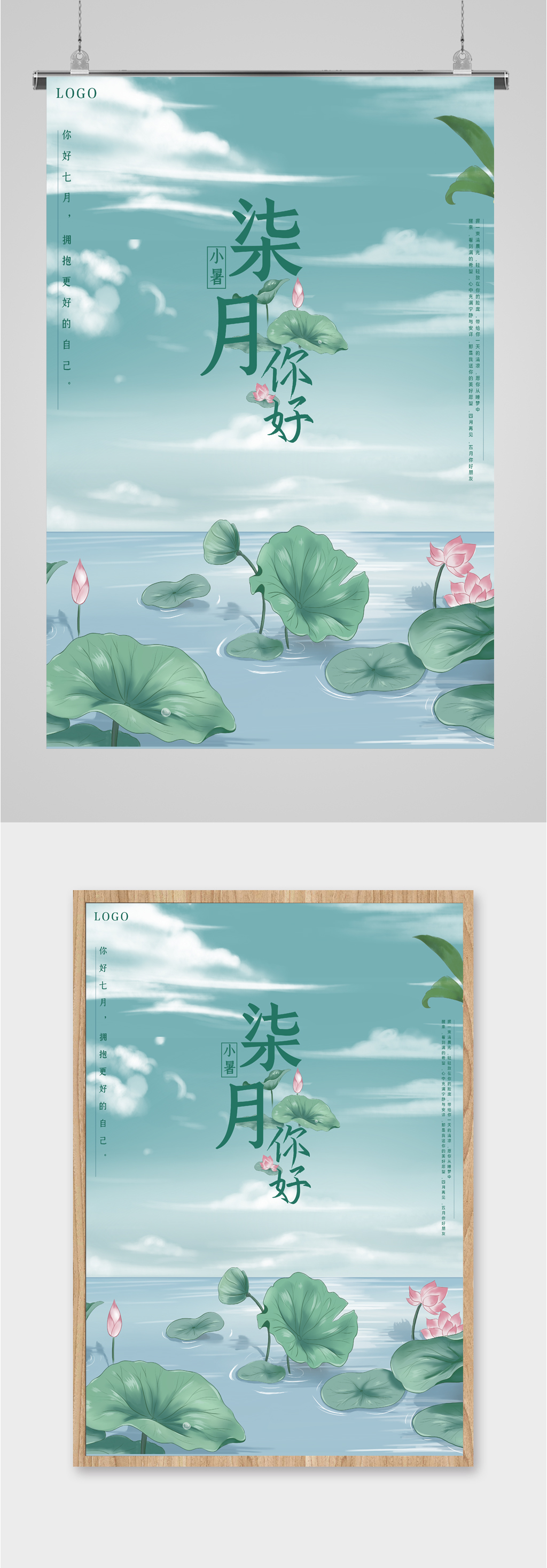 七月你好清新荷塘海报素材